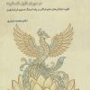 کتاب راهنمای آموزش صلح فراگیر : در دوران افول انسانیت | انتشارات بین المللی حافظ