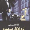 کتاب لرد ادگار می‌میرد | انتشارات سمیر