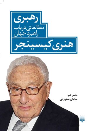کتاب رهبری | انتشارات پیدایش