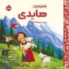 کتاب هایدی (خشتی) | انتشارات پرتقال