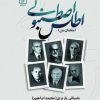 کتاب اطلس اصطنبولی (معلمان من) | انتشارات علم