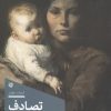 کتاب تصادف | انتشارات 360 درجه