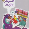 کتاب افسونگر و اژدها | انتشارات کانون پرورش فکری کودکان و نوجوانان