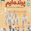 کتاب ما همه پرندهایم | انتشارات افق