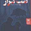 کتاب شب گراز | انتشارات قدیانی
