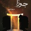 کتاب جوزا | انتشارات شقایق
