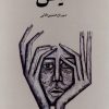کتاب گیس | انتشارات پاتیزه