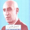 کتاب دکتر محمد مصدق و کارگزاران حکومت ملی | انتشارات بدرقه جاویدان