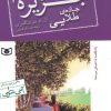 کتاب قصه‌های جزیره 2 (جیبی) | انتشارات قدیانی