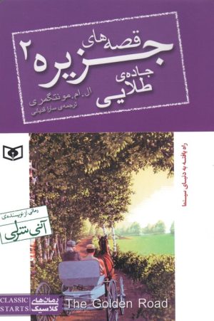 کتاب قصه‌های جزیره 2 (جیبی) | انتشارات قدیانی