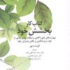 کتاب کتاب کار بخشش خود | انتشارات دانژه