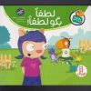 کتاب لطفا بگو لطفا | انتشارات فنی ایران نردبان