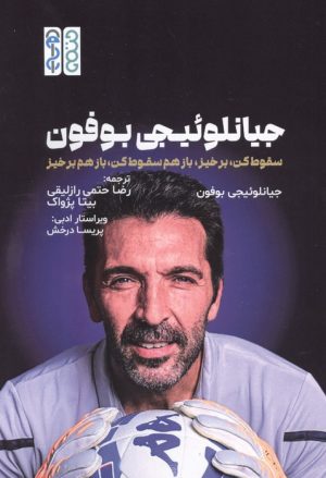 کتاب جیانلوئیجی بوفون | انتشارات حتمی