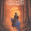 کتاب راز هفت طومار | انتشارات مهرستان