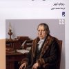 کتاب رشد فلسفی هگل | انتشارات کتاب طه