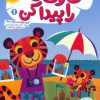کتاب تفاوتها را پیدا کن 1 | انتشارات فنی ایران نردبان