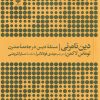 کتاب دین نامرئی | انتشارات آرما