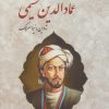 کتاب دیوان عمادالدین نسیمی | انتشارات دوستان