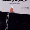 کتاب عیبی ندارد اگر زندگی‌ات بی‌معناست | انتشارات خزه
