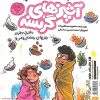 کتاب کتابچه‌ی آشپزی آشپزهای گرسنه | انتشارات کتاب پارک
