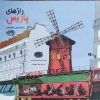 کتاب رنگ‌آمیزی بزرگسال رازهای پاریس | انتشارات حوض نقره