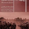 کتاب ژوئیه 1914 | انتشارات نشر کتاب پارسه