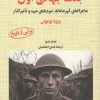 کتاب جنگ جهانی اول | انتشارات آرمان رشد
