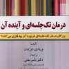 کتاب درمان تکجلسهای و آینده آن | انتشارات مرسل