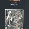 کتاب داستان‌ها | انتشارات وال