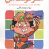 کتاب مغز کودک من : یازده و دوازده سالگی | انتشارات مهرسا
