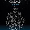 کتاب راهنمای بالینی بازی درمانی | انتشارات پژوهشکده مطالعات فرهنگی و اجتماعی