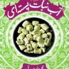 کتاب آب نبات پسته ای | انتشارات سوره مهر