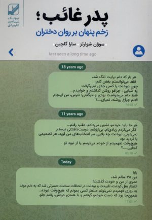 کتاب پدر غائب | انتشارات بنیاد فرهنگ زندگی