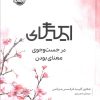 کتاب ایکیگای | انتشارات پرتقال