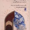 کتاب گستره شریعت (دفترسوم) فراسوی شریعت حداکثری | انتشارات کتاب طه