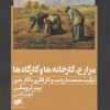 کتاب مزارع، کارخانه ها و کارگاه ها | انتشارات افکار