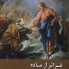 کتاب فراتر از ماده | انتشارات ادیان و مذاهب