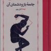 کتاب جامعه باز و دشمنان آن | انتشارات خوارزمی