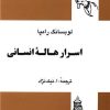 کتاب اسرار هاله انسانی | انتشارات فردوس
