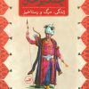 کتاب چنگیز خان | انتشارات نشر ثالث