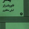 کتاب پدر | انتشارات یکشنبه