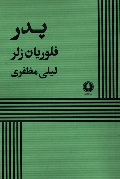 کتاب پدر | انتشارات یکشنبه