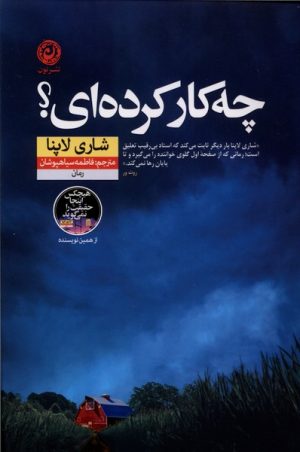 کتاب چه کار کرده‌ای؟ | انتشارات نشر نون