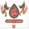 کتاب قمر در عقرب | انتشارات حرفه هنرمند