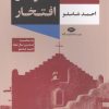 کتاب قدرت و افتخار | انتشارات نگاه
