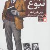 کتاب در باب نبوغ | انتشارات دوستان