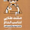 کتاب مثلث طلایی تناسب اندام | انتشارات حتمی