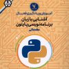 کتاب آشنایی‌ با زبان‌ برنامه‌نویسی‌ پایتون | انتشارات هفت و نیم