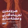 کتاب هرم مدرن تمرینات قدرتی و عضله‌ سازی | انتشارات حتمی