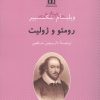 کتاب رومئو و ژولیت | انتشارات بدرقه جاویدان